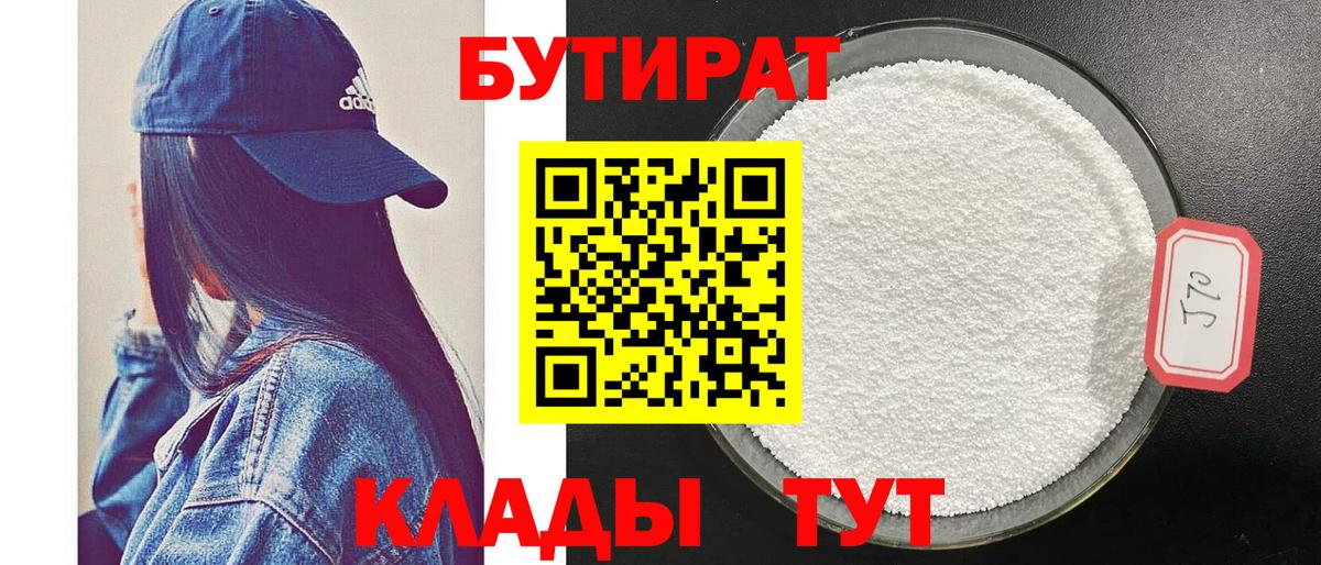 БУТИРАТ жидкий экстази  Вход с VPN  Чусовой 