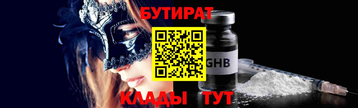 БУТИРАТ GHB Чусовой