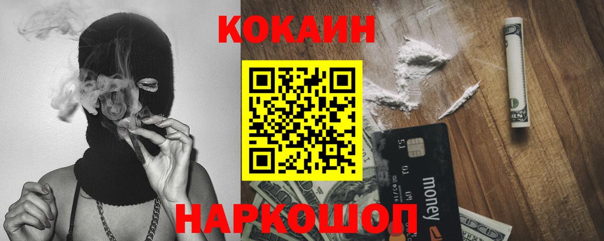 КОКАИН  Вход с VPN  Чусовой  КОКАИН Fish Scale  COCAIN Колумбийский 