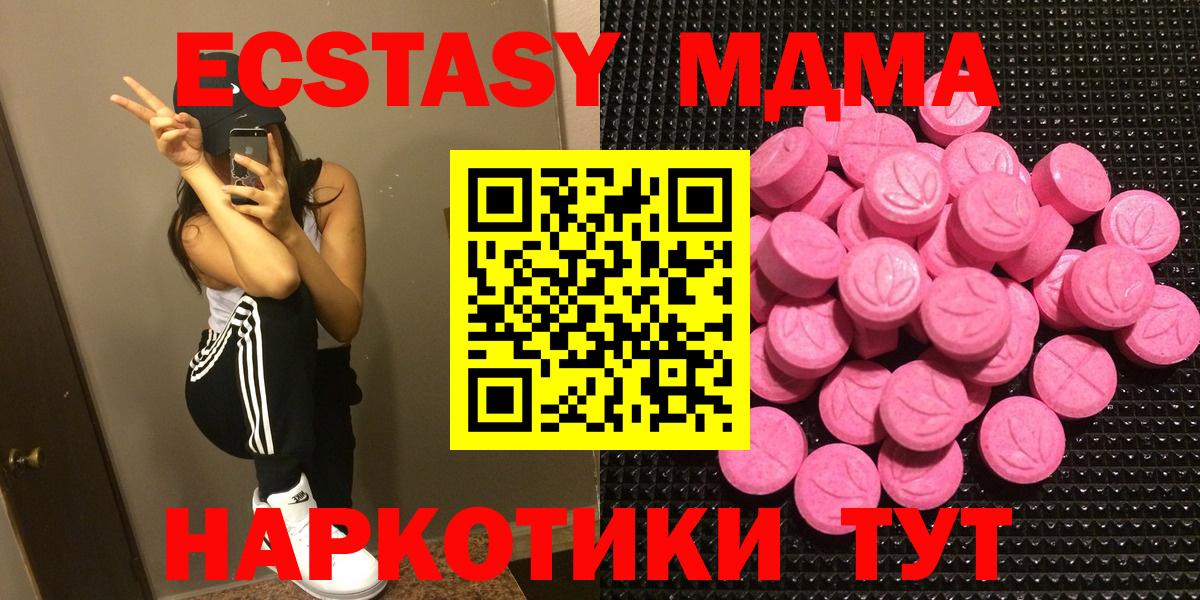 Чусовой  Ecstasy XTC  Ecstasy круглые  Вход с VPN 