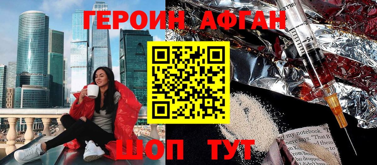Героин Афган Чусовой