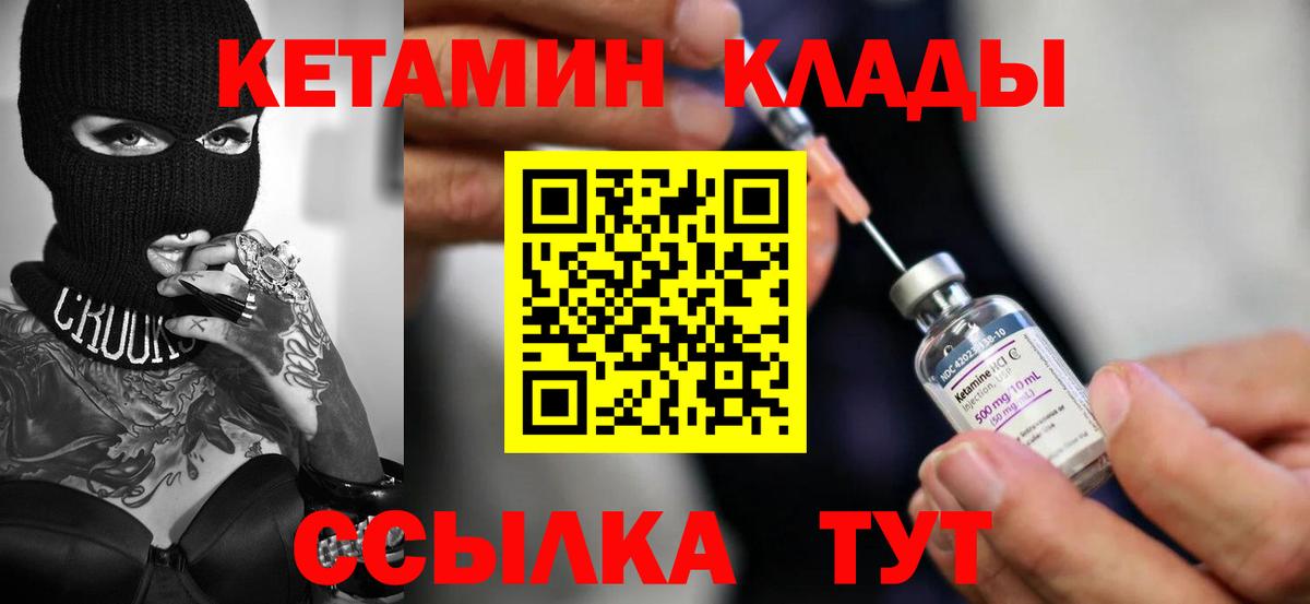 КЕТАМИН VHQ  Вход с VPN  Кетамин VHQ  Чусовой 