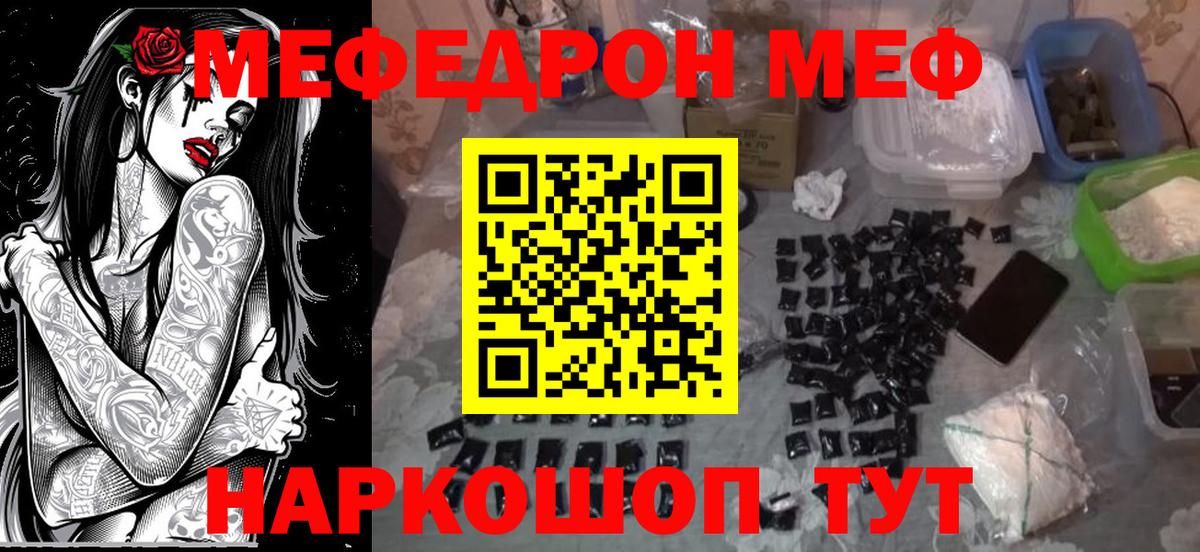 Меф мяу мяу  Чусовой